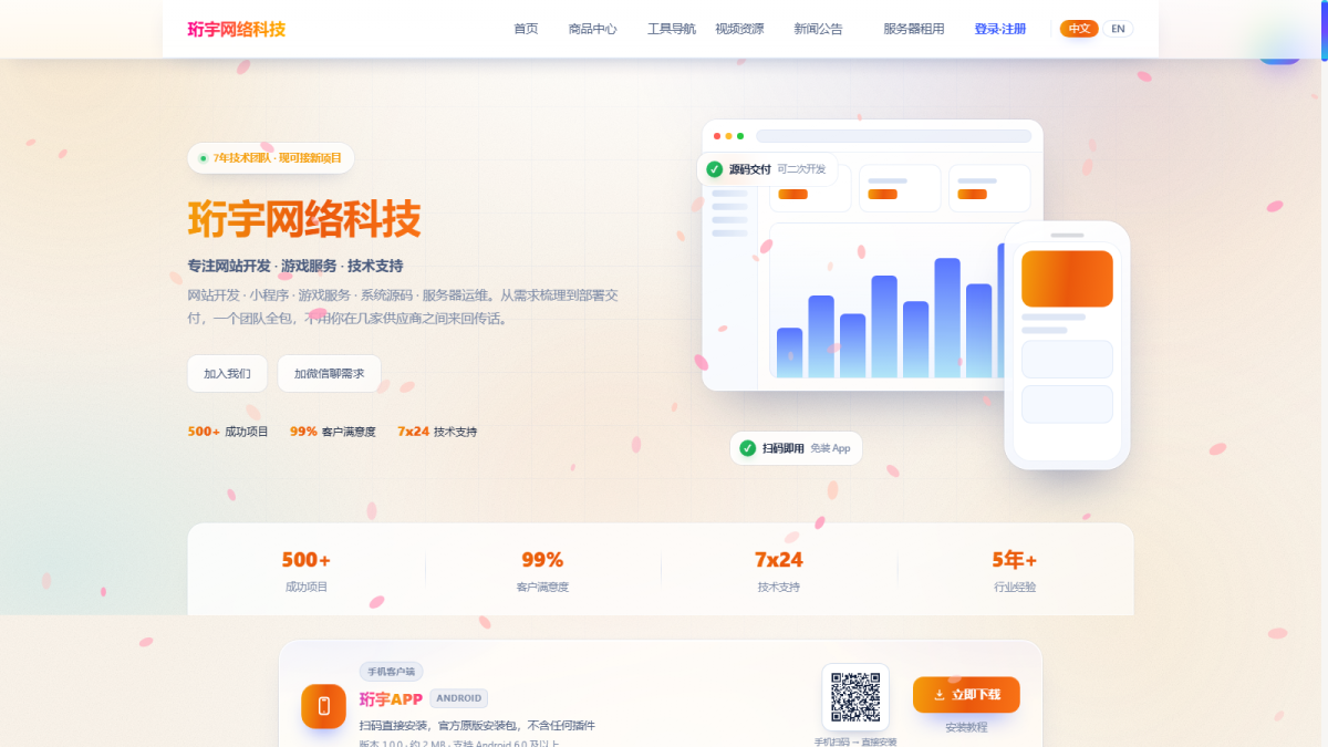 珩宇官网系统 · 本站源码